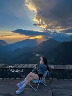 အပြစ်မမြင်ပါဘူး