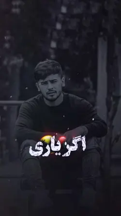 اگر یاری مرا دیدی