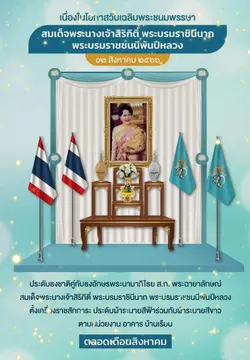 สุขสันต์วันแม่