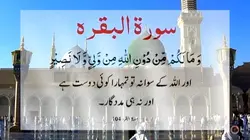 Surah baqra 