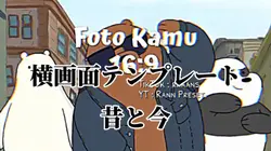 昔と今