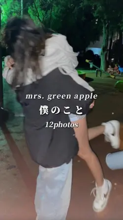 僕のこと