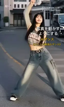 AIダンスdiamonds 