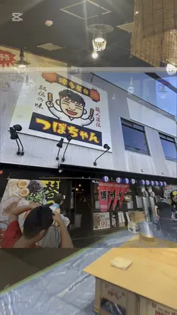 つぼちゃん