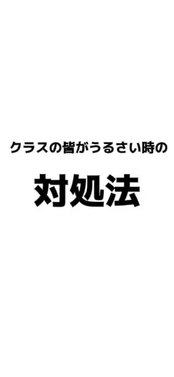 ネタ作