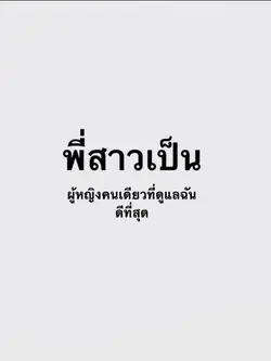 พี่สาวมาแล้ววว |