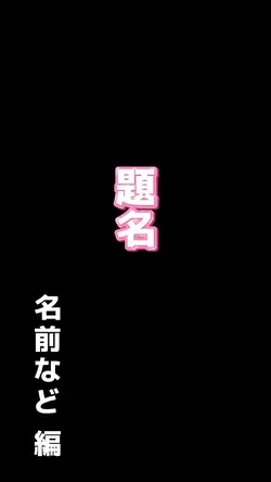 何にでも使ってね！