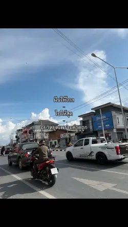 อย่าหยุดเพราะคำดูถูก