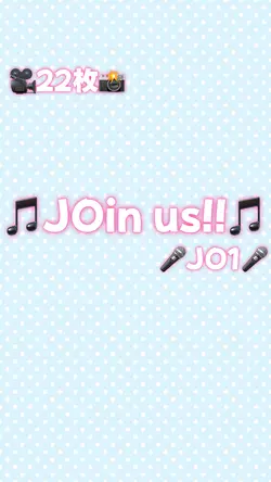 現場まとめ🎵JOin us（JO1）