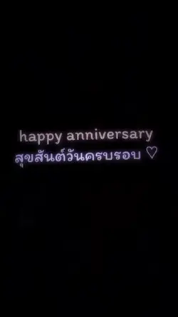 วันคบรอบ