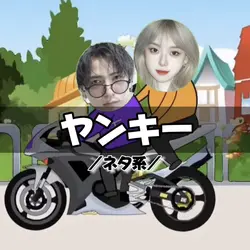 【ネタ系◆写真2枚】