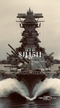 8月15日 メッセージ 1クリップ
