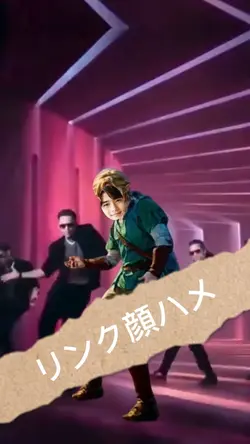 ゼルダの伝説的な顔ハメダンス