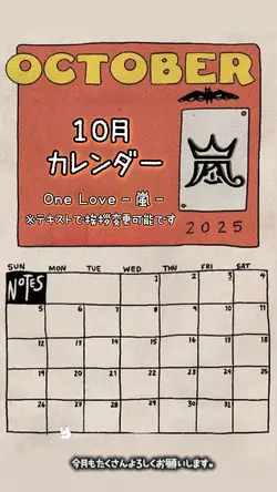 カレンダー One Love ー 嵐 ー