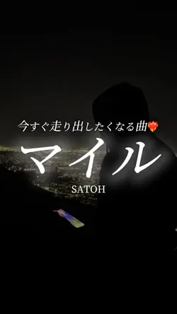 マイル/SATOH