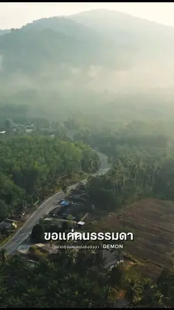 ขนาดกูจนแม่งยังมีคนอิจฉา