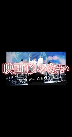 「映画じゃない＿＿」