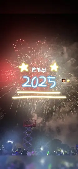 반가워 2025☀️