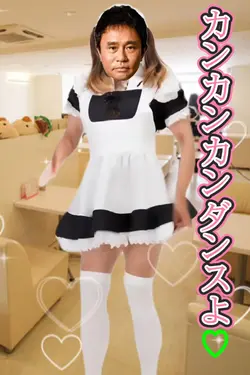 カンカンカンダンス（メイドver.）