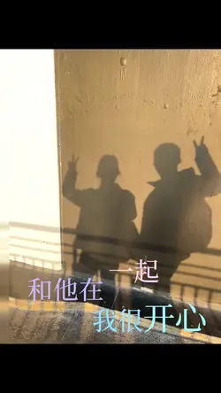 你是我平淡生活里的光，让日子闪闪发光 。