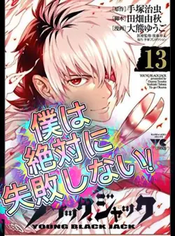 ブラックジャック