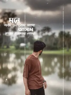 মনে করি আসাম যাবো
