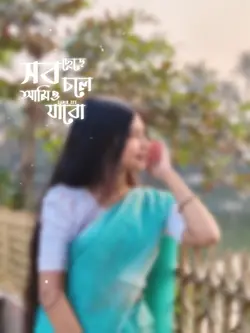 সব ভিন্ন ভিন্ন লাগে 
