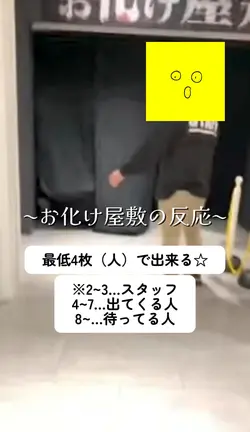 お化け屋敷