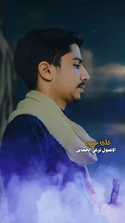 على حسب الاصول