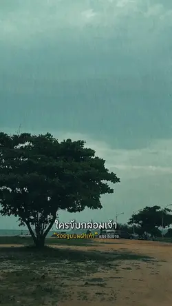 เมื่อครั้งเยาว์วัย