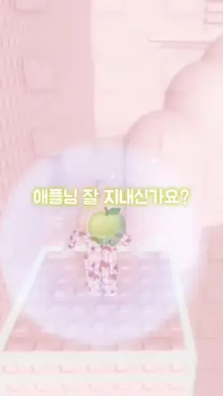 애플님을 기다리며..