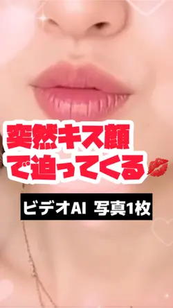 突然キス顔で迫ってくる💋