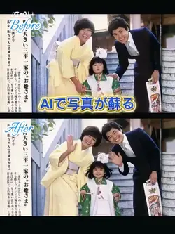 AIで写真が蘇る