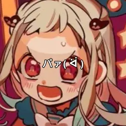 パァ٩( ᐛ )و
