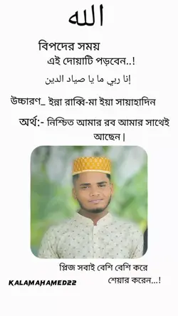 বিপদের দোয়া Prayer 