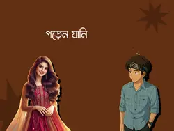 আচ্ছা আপনি কোন ক্লাস
