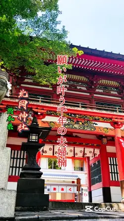北岡神社