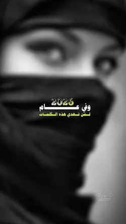 اهدي حبيبك بدية 2026