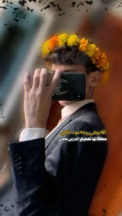 الله يبيض وجه سود 