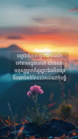 ធម្មជាតិរបស់ផ្ការ