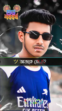 শুভ নববর্ষ