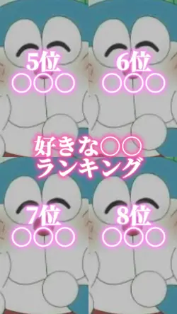 ランキング推し紹介