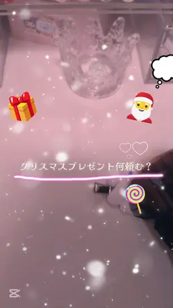クリスマスプレゼントは何頼む？