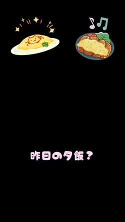 昨日の夕飯?✨🎶きゃわぽっぴんどぅー