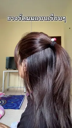 ยางรัดผม