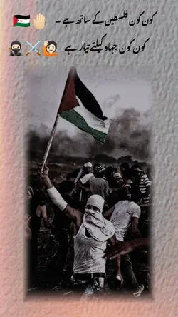 فلسطین 