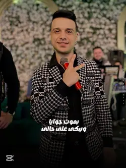 تريند بموت جوايا 🎵🖤