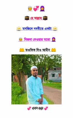 হে আল্লাহ কবুল করুন 