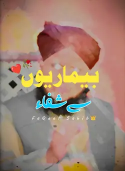 بیماریوں سے شفاء 