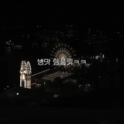 이것만 올리고 쉴게요